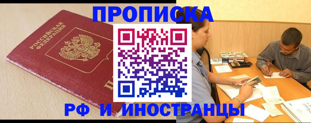 прописка в Алтайском крае