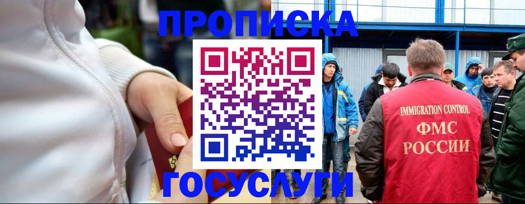 прописка регистрация в Алтайском крае