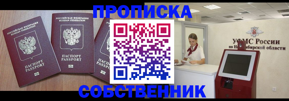 временная регистрация в квартире в Алтайском крае