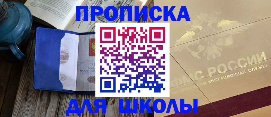 прописка законно в Алтайском крае