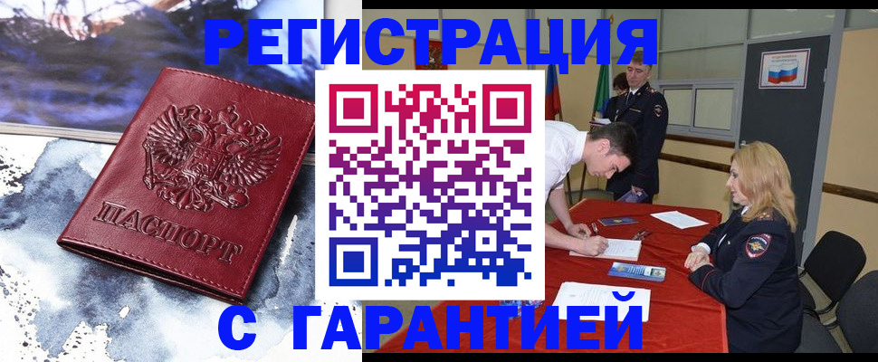временная регистрация гарантия в Алтайском крае